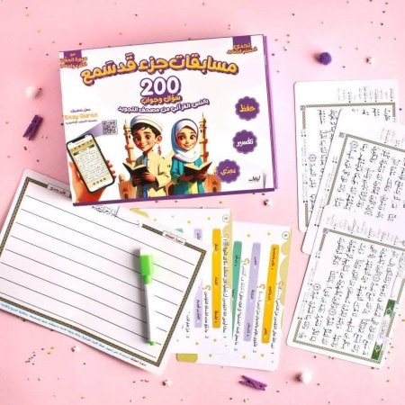 تحدي المسلم الصغير - مسابقات جزء قد سمع