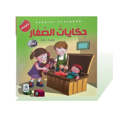 كتاب قصص مربع - حكايات الصغار (انجليزي-عربي)