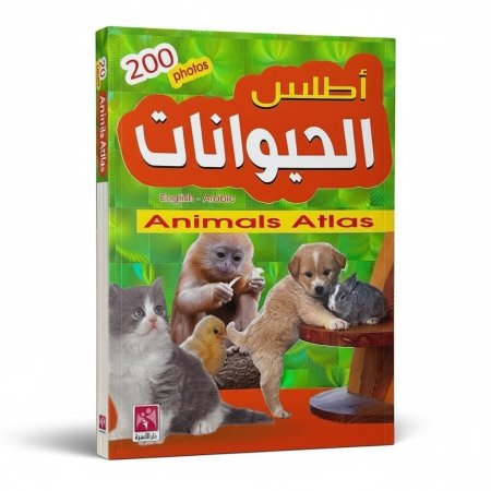 اطلس الحيوانات - 200 صوة (انجليزي - عربي)