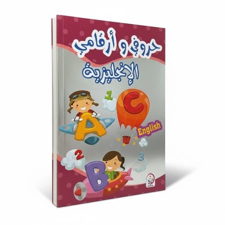 حروفي وارقامي الانجليزية