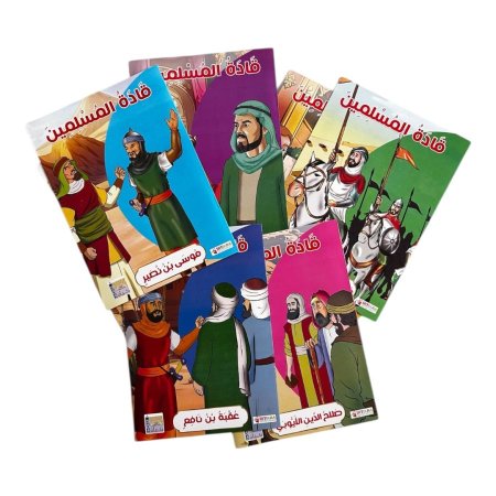 قصص قادة المسلمين - 10 قصص