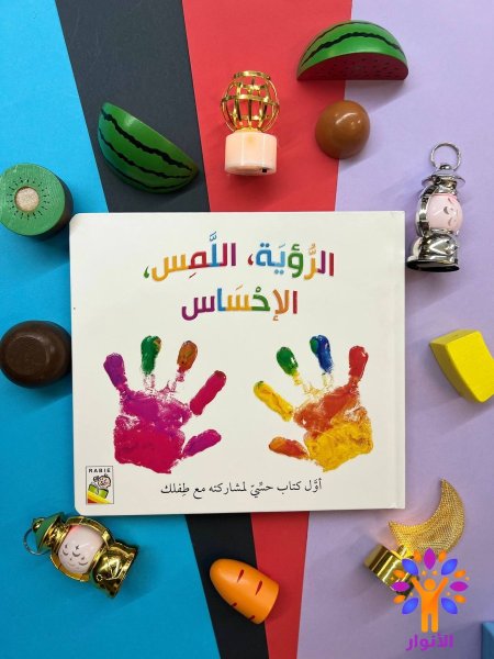 سلسلة الرؤية ، اللمس ، الاحساس