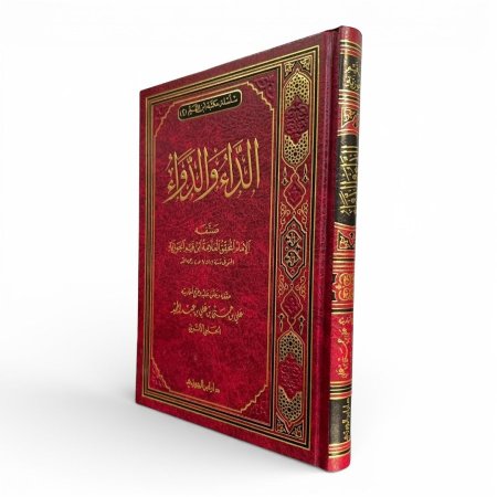 الداء والدواء - دار ابن الجوزي