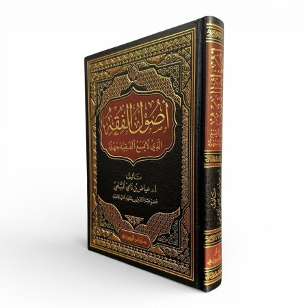 أصول في الفقه - الذي لا يسع الفقيه جهله