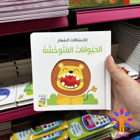 الحيوانات المتوحشة