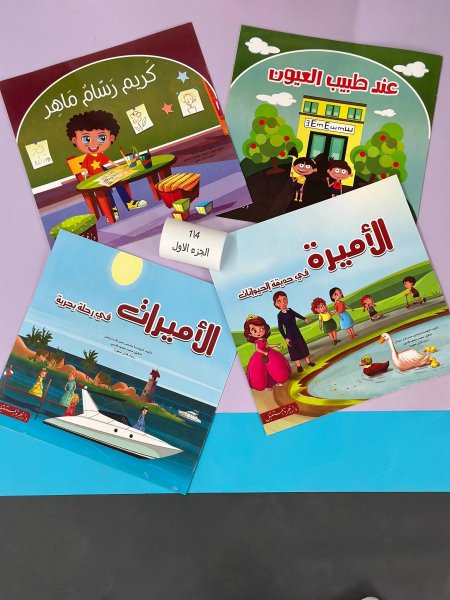 قصص كبيرة مربعة - 4 قصص معاً - الجزء الاول