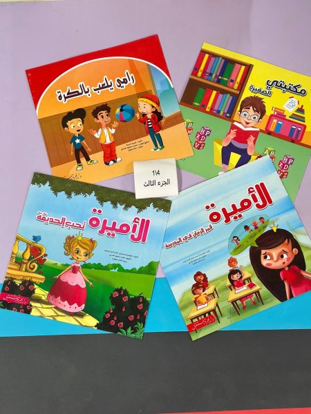 قصص مربعة كبيرة - 4 قصص معاً - الجزء الثالث