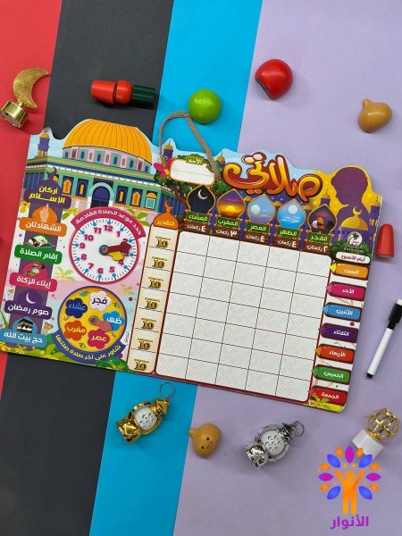 تعليقة صلاتي - اكتب وامسح - لوحة كرتونة لاوقات الصلاة ولمتابعة الصلوات