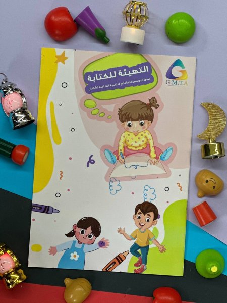 اكتب وامسح - التهيئة للكتابة