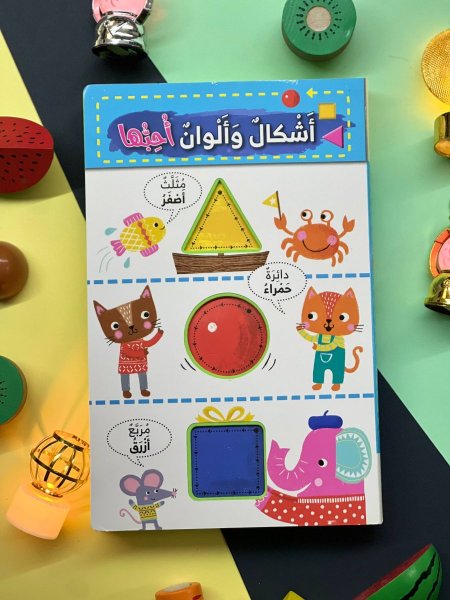 كتاب اسفنجي كبير - اشكال والوان احبها