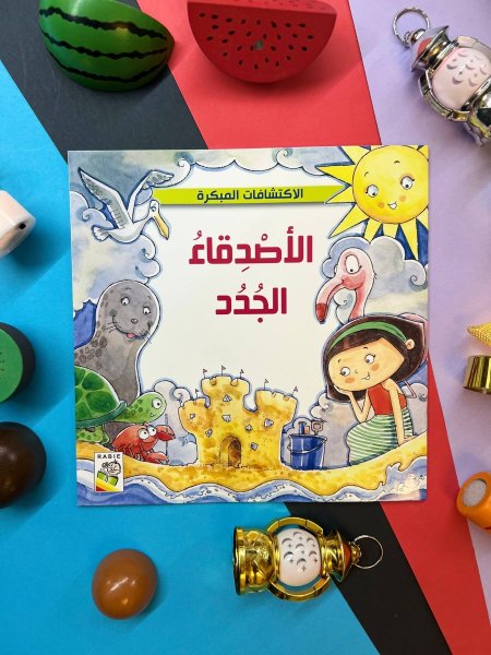 سلسلة الاكتشافات المبكرة - 4 قصص معاً