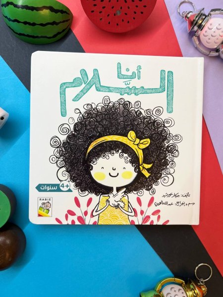 القراءة ، اللمس ، الاحساس - انا السلام