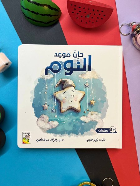 القراءة ، اللمس ، الاحساس - حان موعد النوم