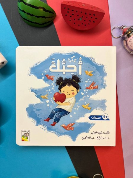 القراءة ، اللمس ، الاحساس - احبك