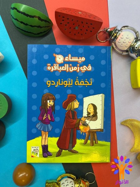 نجمة ليوناردو