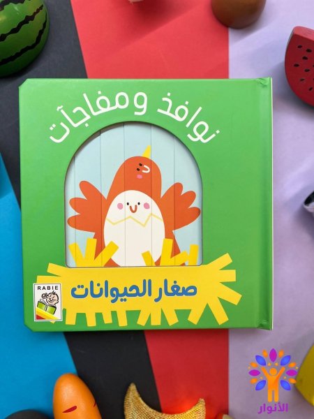 صغار الحيوانات