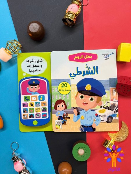 بطل اليوم - 20 صوتا ولحناً