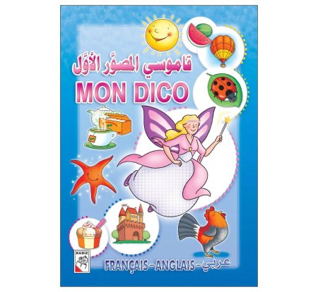 قاموسي المصور الاول ( عربي - انجليزي - فرنسي )