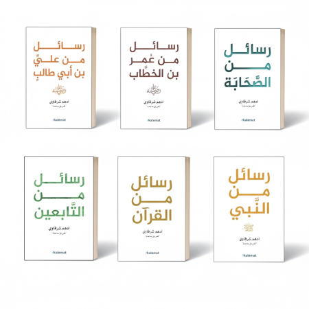 سلسلة رسائل لأدهم شرقاوي