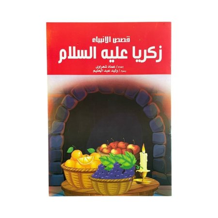 قصص الانبياء - 25 قصة