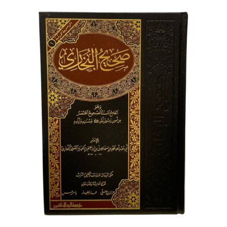 صحيح البخاري