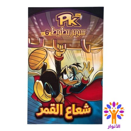 شعاع القمر 6