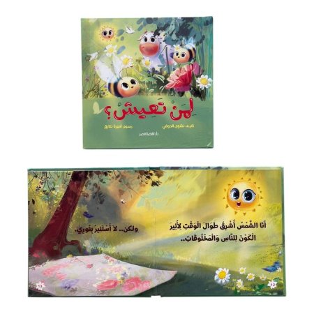 كتاب لمن تعيش ؟