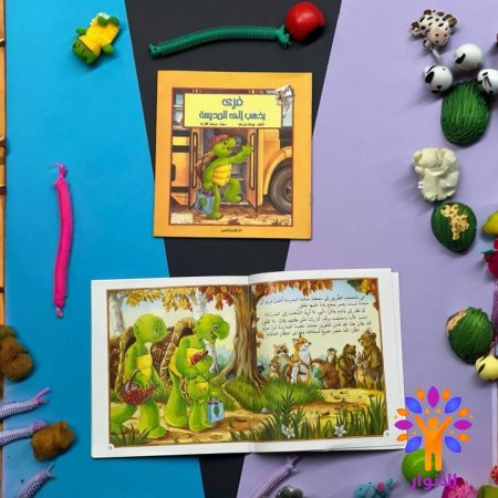 سلسلة قصص فرى - المهارات الحياتية