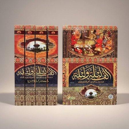 الف ليلة وليلة 1/4 - هارد كاڤر