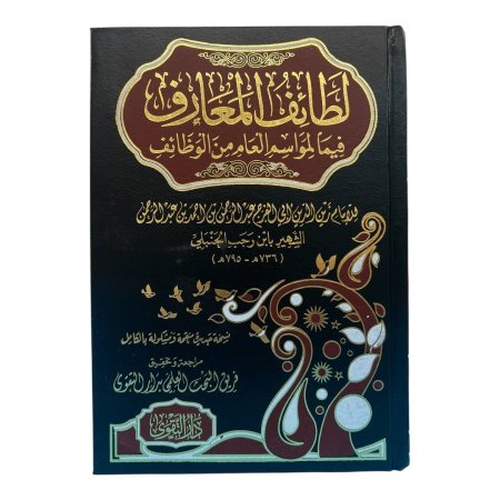 لطائف المعارف فيما لمواسم العام من الوظائف