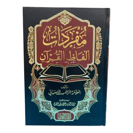 مفردات ألفاظ القرآن