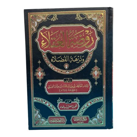 روضة العقلاء ونزهة الفضلاء