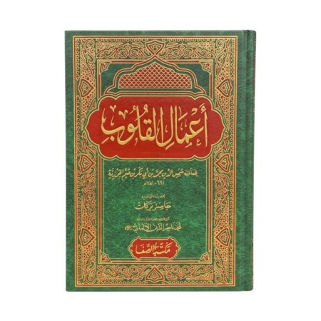 أعمال القلوب