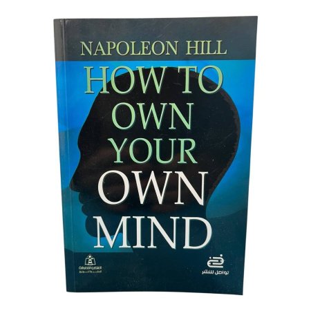 How to Own Your Own Mind