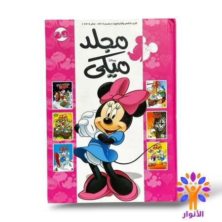 مجلد ميكي العدد 89