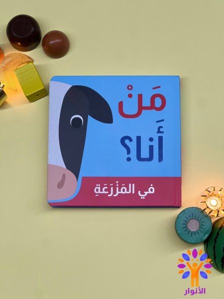 سلسلة من انا ؟