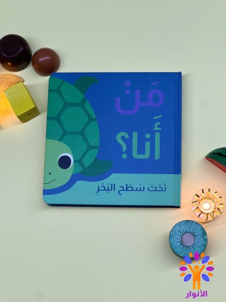 تحت سطح البحر