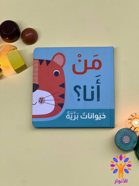 حيوانات برية