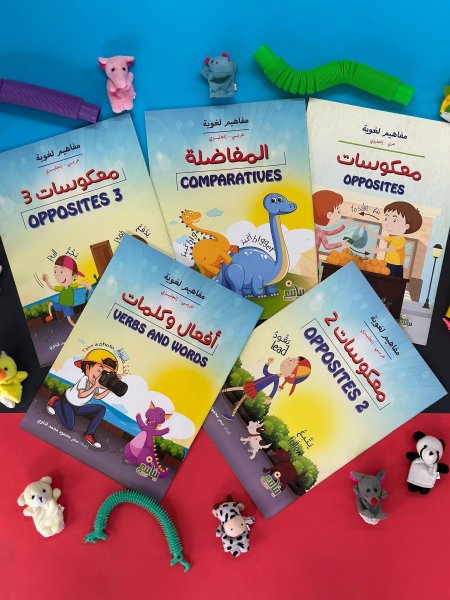 سلسلة مفاهيم لغوية ( عربي - انجليزي ) - 5 كتب