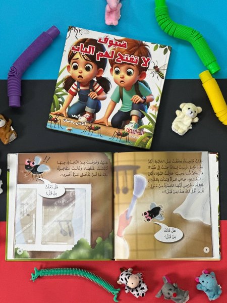 مجلد ضيوف لا تفتح لهم الباب