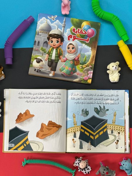 مجلد حكاية يوم