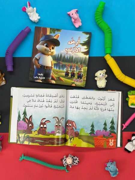 مجلد ارض الارنب