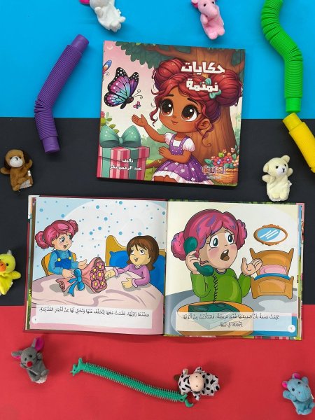 مجلد حكايات نمنمة