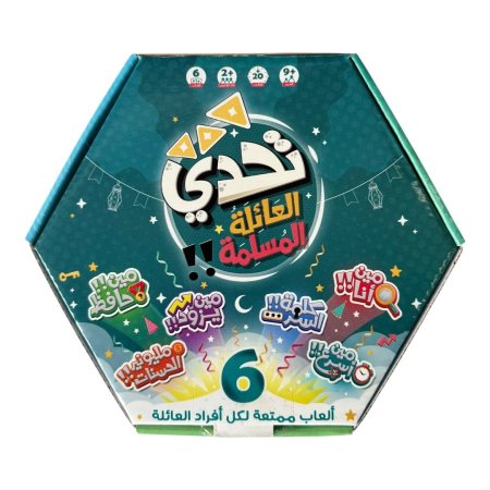 تحدي العائلة المسلمة - 6 العاب ممتعة لكل افراد العائلة