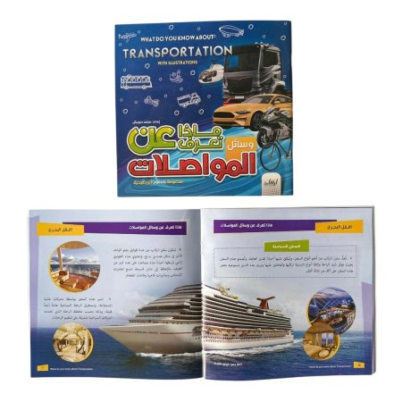 ماذا تعرف عن المواصلات مدعومة بالصور التوضيحية