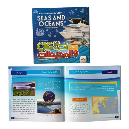 ماذا تعرف عن البحار والمحيطات  مدعومة بالصور التوضيحية