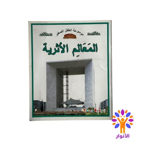 المعالم الاثرية