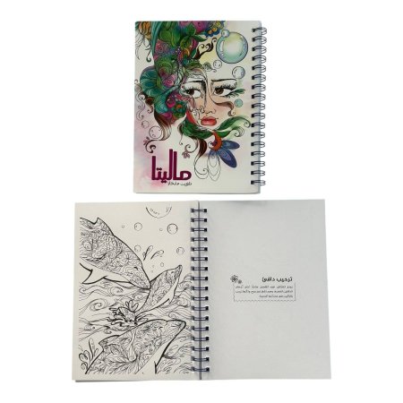 ماليتا تلوين ماندلا