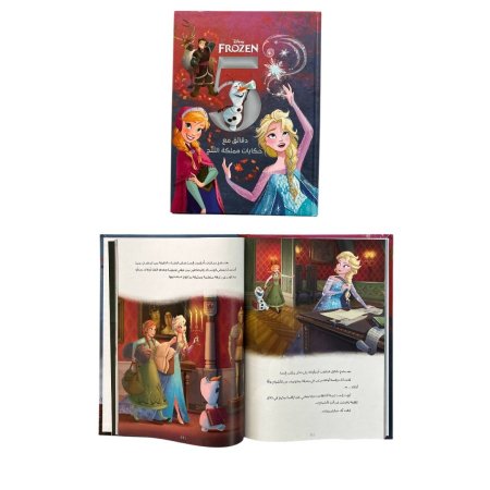 5 دقائق مع حكايات مملكة الثلج - فروزن frozen