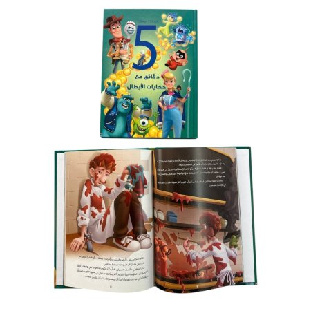 مجلد 5 دقائق مع حكايات الابطال